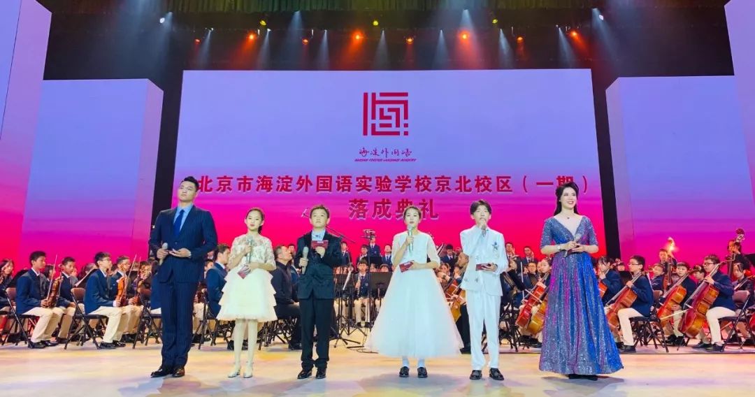 刚刚,海淀外国语京北校区(一期)落成典礼隆重举办!_陈曦