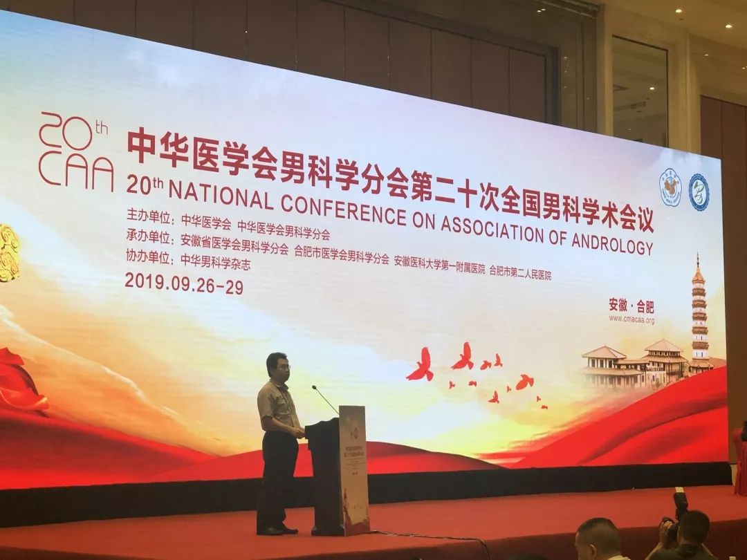 健客男性健康管理服务中心高级顾问莫穗林出席中华医学会男科学分会第