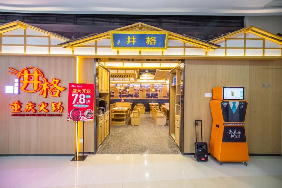 井格重庆火锅-【地址】天津市河北区铁东路万福生活广场北宁湾4f