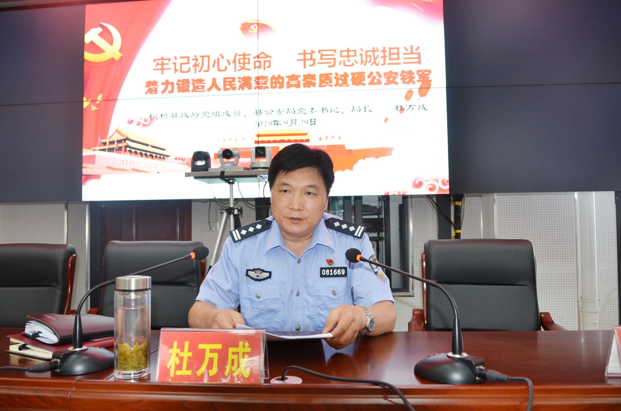桐柏公安局长杜万成为全局领导干部上主题教育专题党课