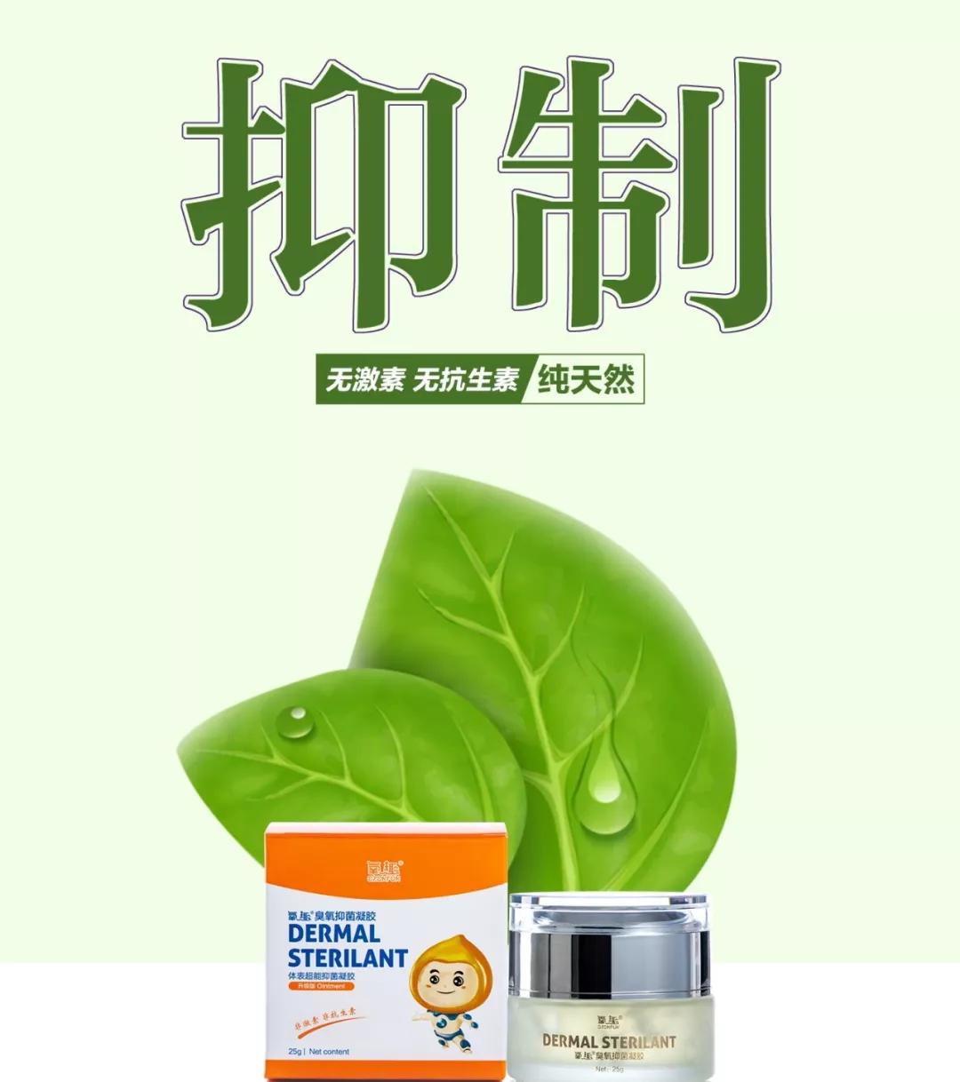 体表健康·悦享生活：氧趣臭氧膏耀世来袭！