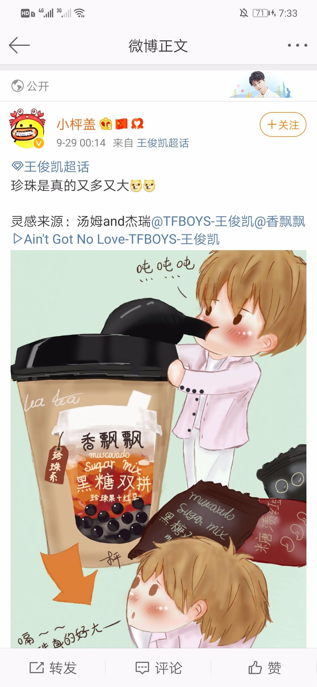 王俊凯饭绘上线,萌萌凯在线演绎喝奶茶