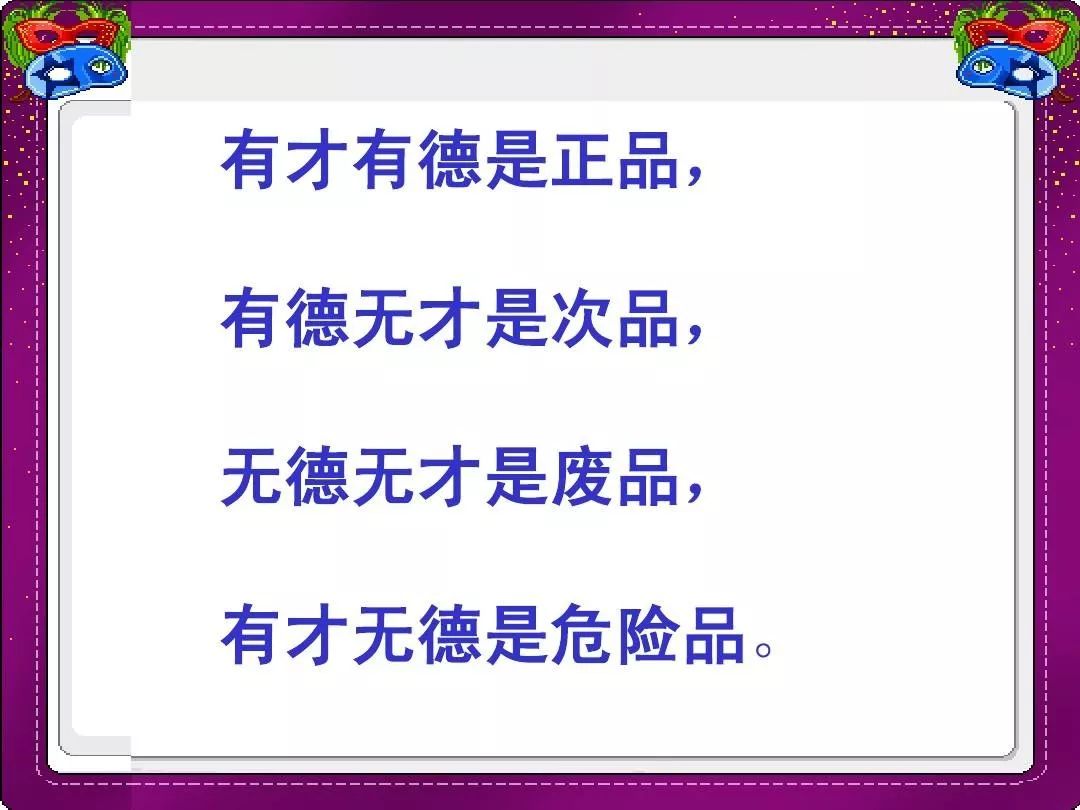 "有德有才,破格重用,有德无才,培养使用,有才无德,限制录用,无德