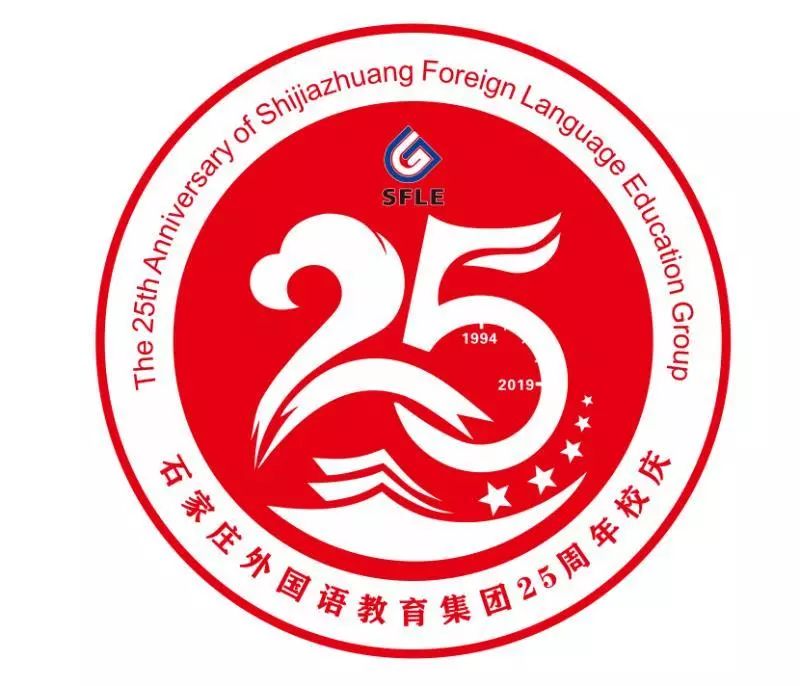 2019年,是石家庄外国语教育集团校庆25周年,同学们展示了石外集团办学