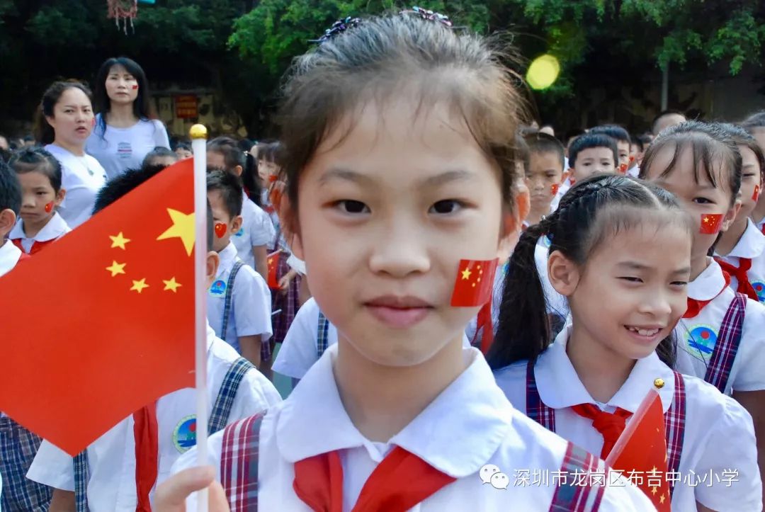 庆祝中华人民共和国成立70周年记布吉街道中心小学升旗仪式