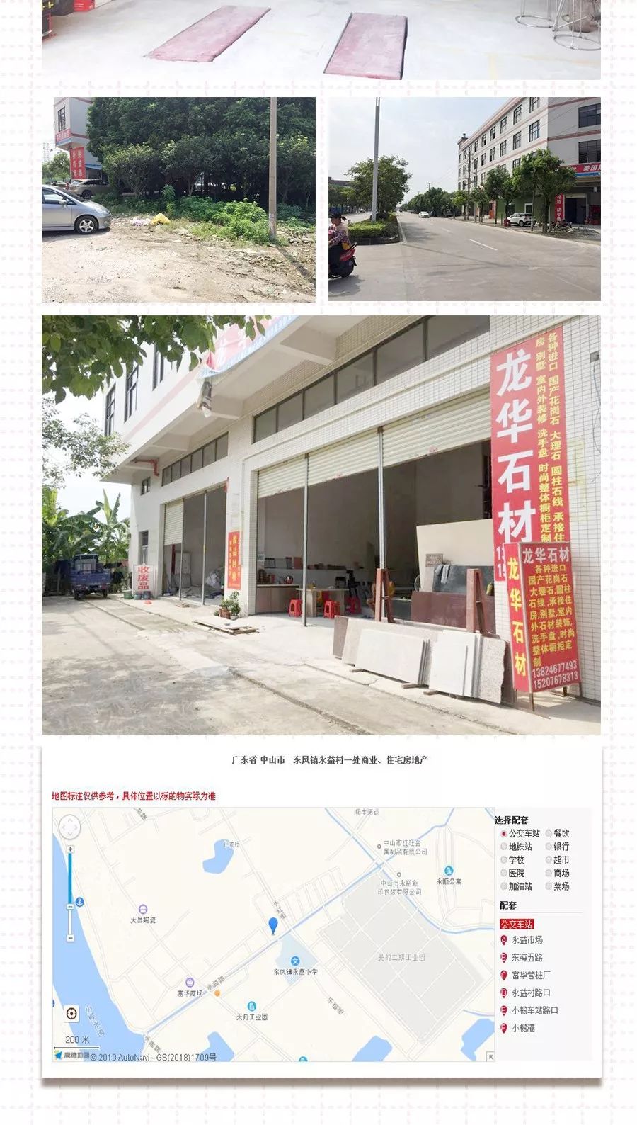 关于中山市东凤镇永益村一处商业,住宅房地产的拍卖公告