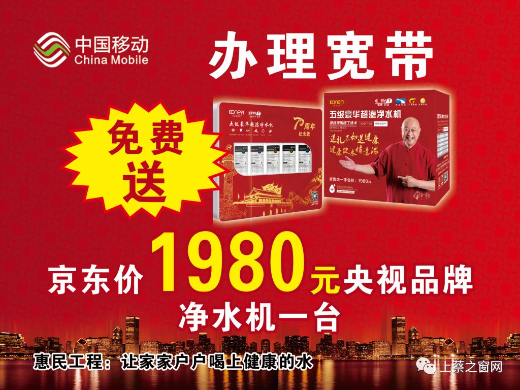 惠民工程:5000台净水器,凭身份证免费带回家,办宽带,5折购机超实惠!