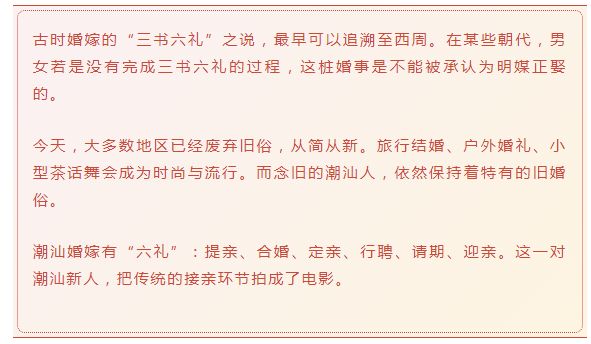 潮汕婚俗六礼图片