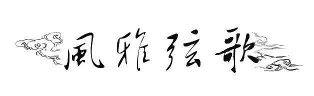 公众号id:ifengyaxiange主编:任梦一执行主编:李思远微推制作:吴茜
