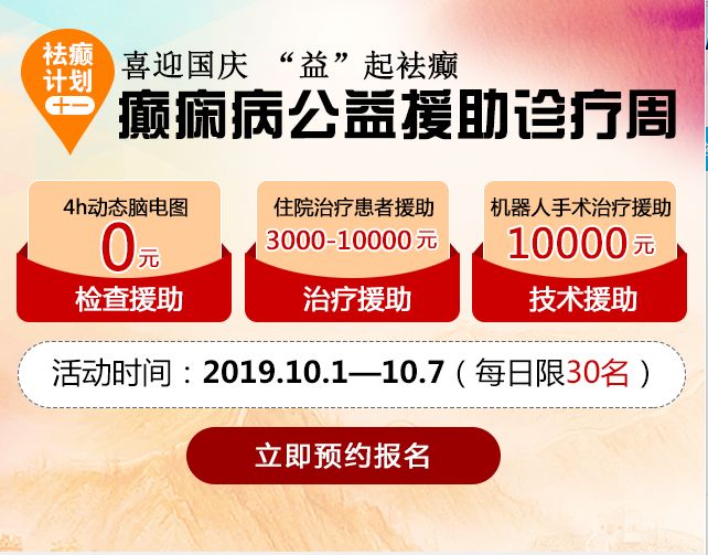 贵阳看癫痫挂什么科