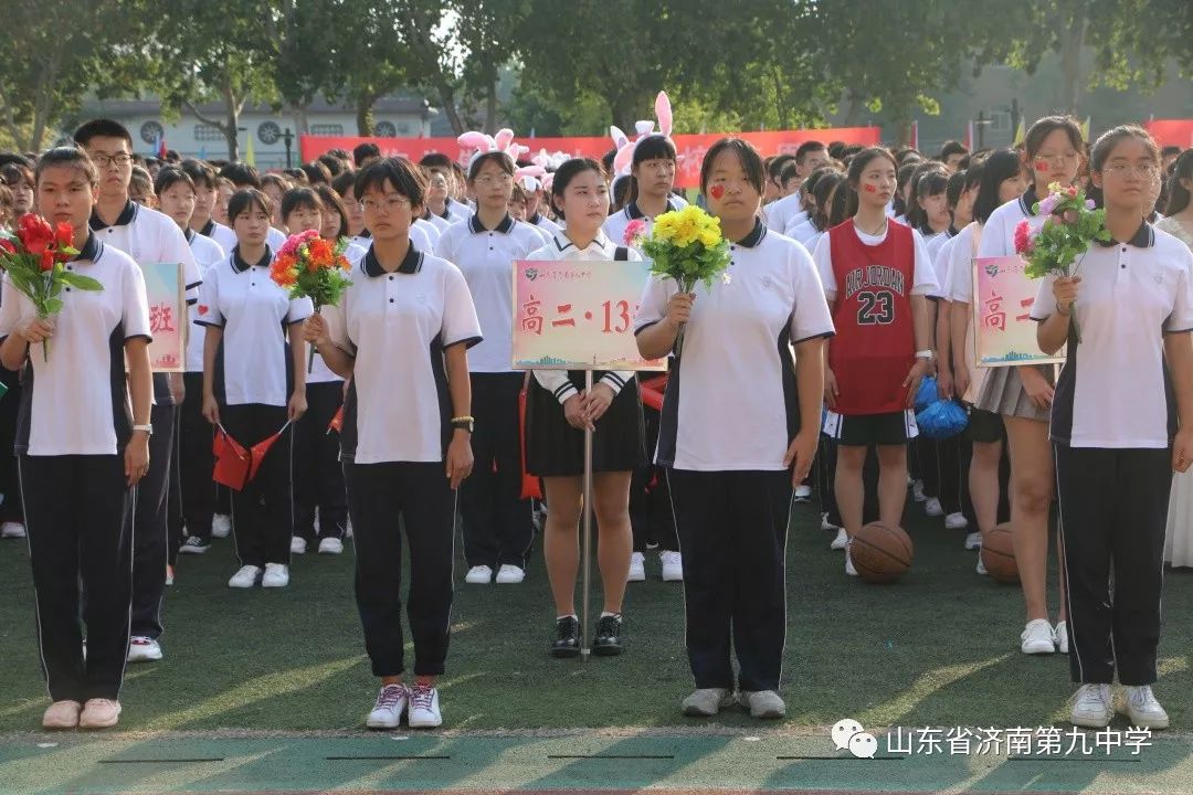 特别关注济南九中隆重举行秋季运动会开幕式