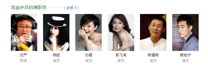 流金岁月将翻拍演员阵容豪华但把她排在孙俪前面合适么