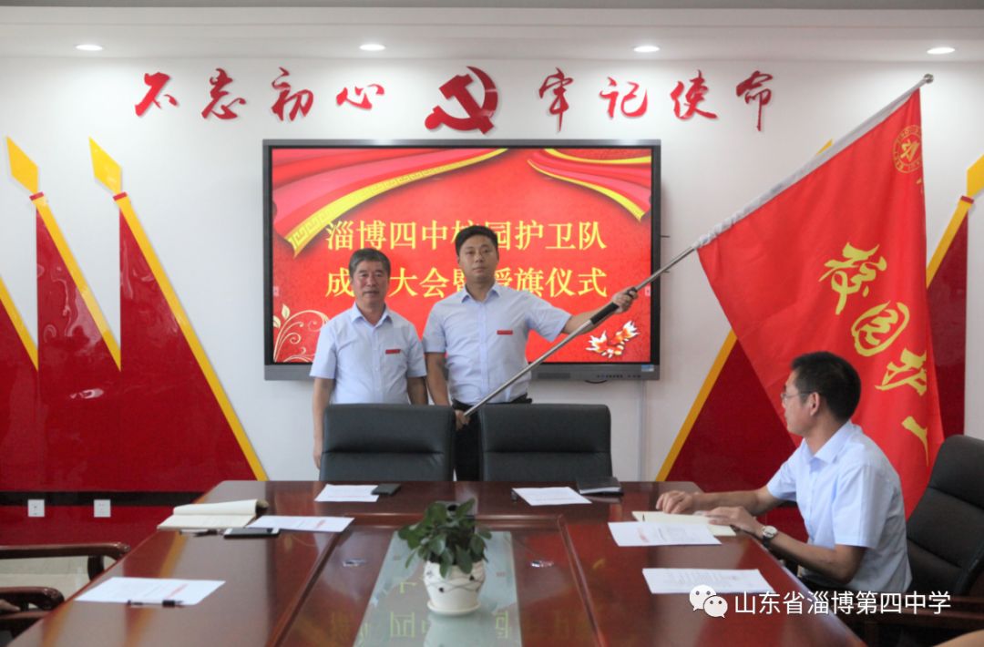 【校园新闻】淄博四中举行校园护卫队成立暨授旗仪式_刘绍华