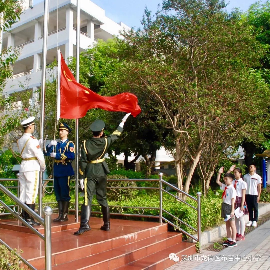 庆祝中华人民共和国成立70周年记布吉街道中心小学升旗仪式