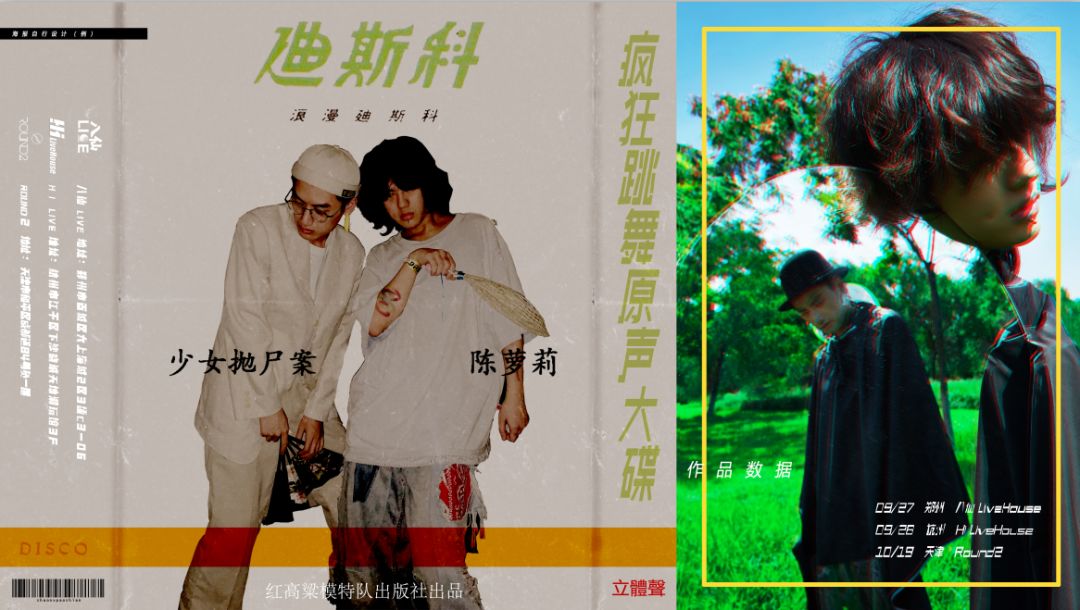 今夜快闪疯狂跳舞原声大碟少女抛尸案牵手陈萝莉浪漫disconight