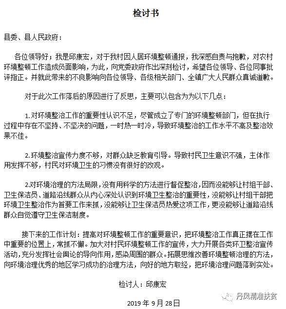 (2)赵湾村村委会帮扶干部柯国民检讨书如下(3)赵湾村县教研室帮扶