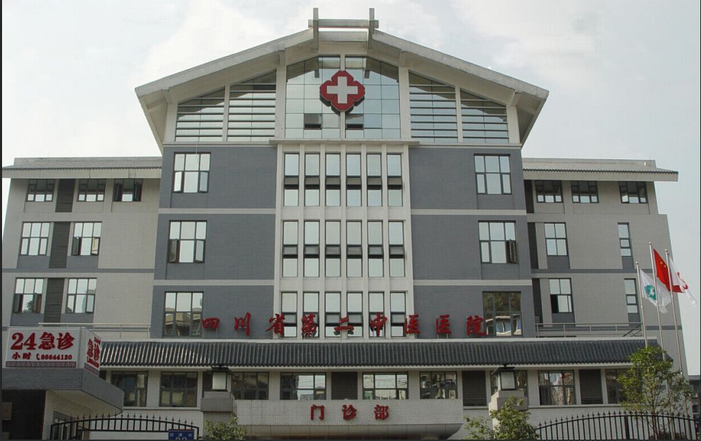 壮丽70年奋进50载四川省第二中医医院与国同梦砥砺前行