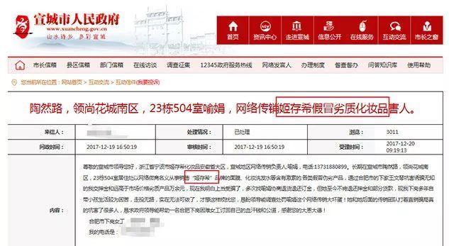 众星捧月的姬存希遭质疑：拉人头涉嫌传销 产品假冒伪劣(图7)