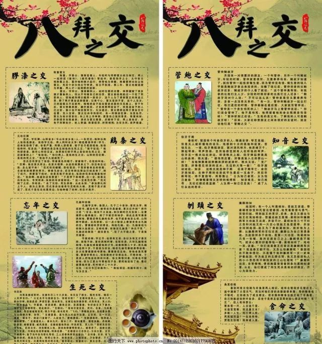 之交(羊角哀和左伯桃),胶漆之交(陈重和雷义),鸡黍之交(张劭和范式)