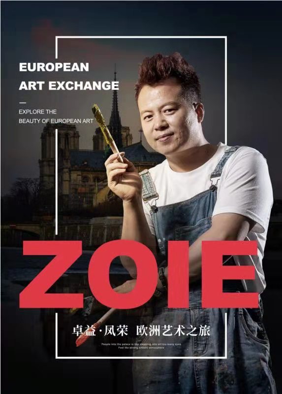 情系法兰西黄凤荣为艺术而狂