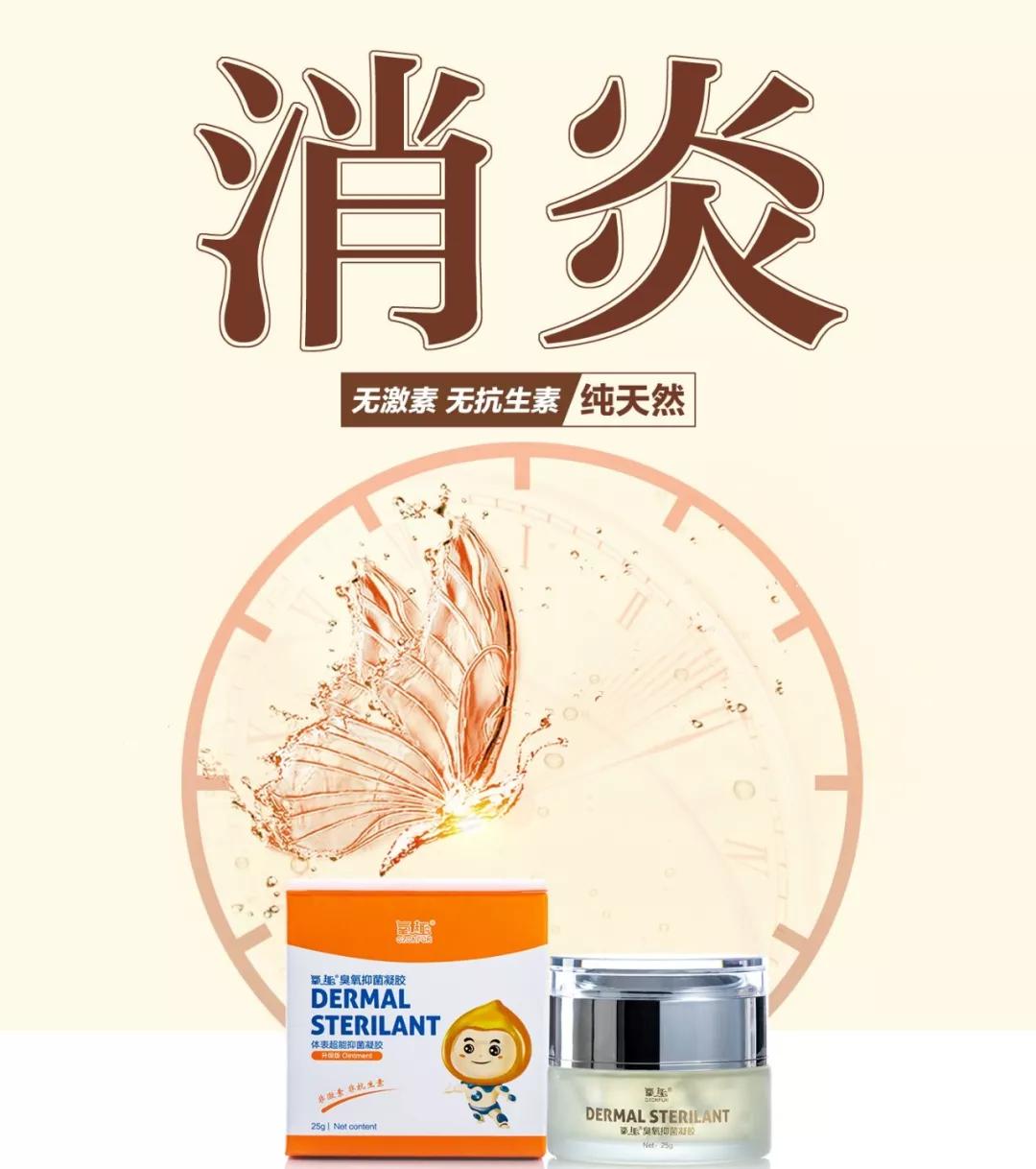 体表健康·悦享生活：氧趣臭氧膏耀世来袭！