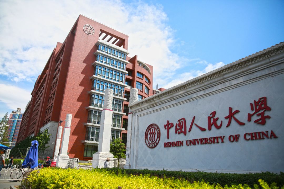 中国人民大学老校区图片