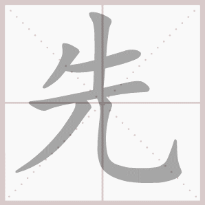 2019年秋部编二年级语文上册第三单元生字笔顺动图生字组词