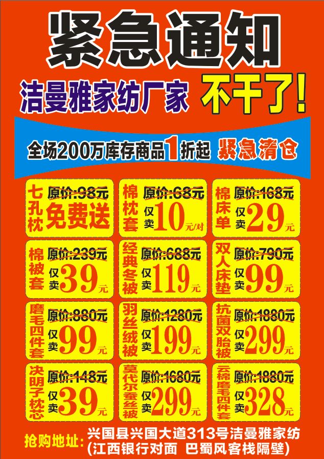 紧急通知:兴国品牌家纺大结局 ,9月30日起不干了