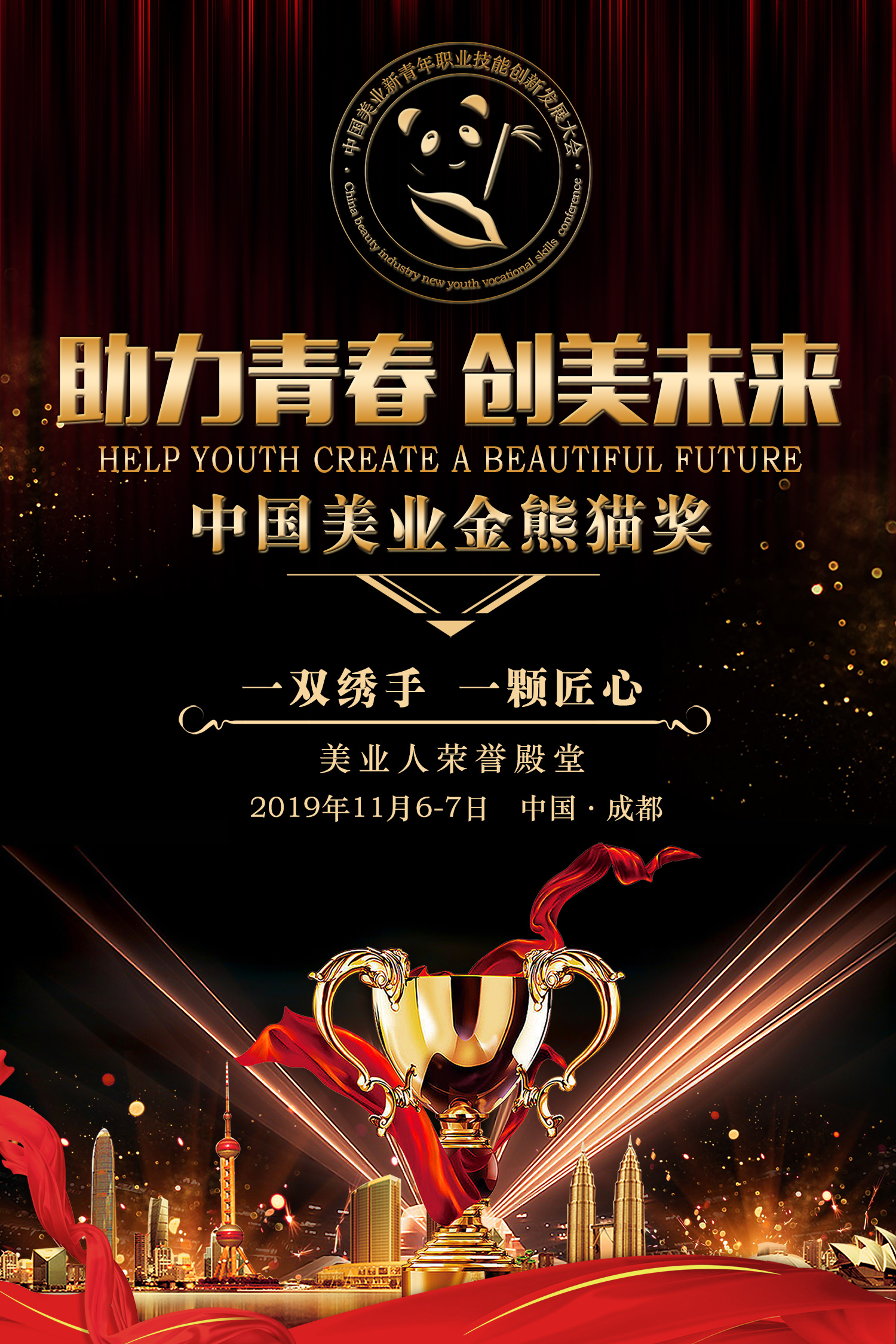 中国美业新青年美妆纹绣职业技能大赛