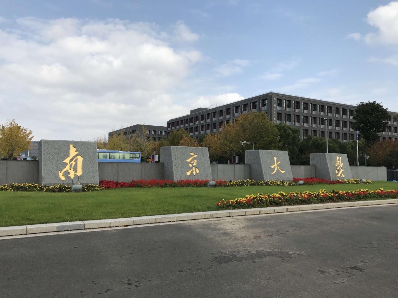 南京大学大门口图片