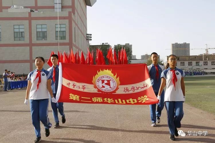 喜迎祖国华诞强健华园体魄华山中学义务部第42届秋季运动会隆重开幕