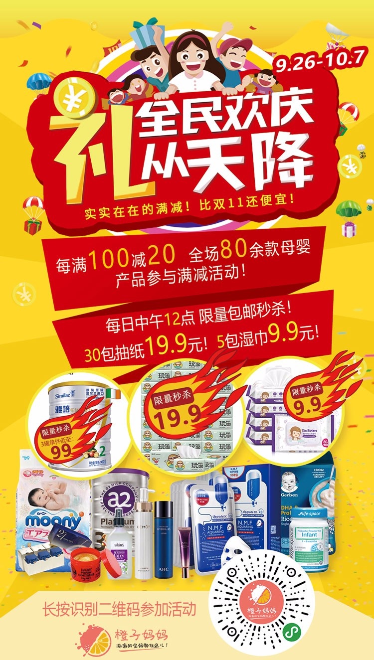橙子妈妈商城9.9元限量秒杀!