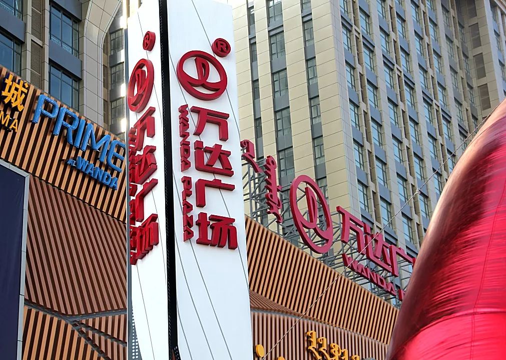 小伙伴们心心念念好久的万达广场究竟什么样?