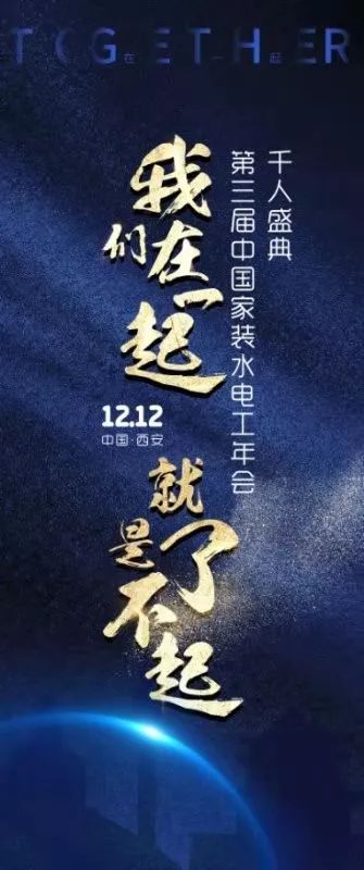 我们在一起就是了不起500人群王者归来