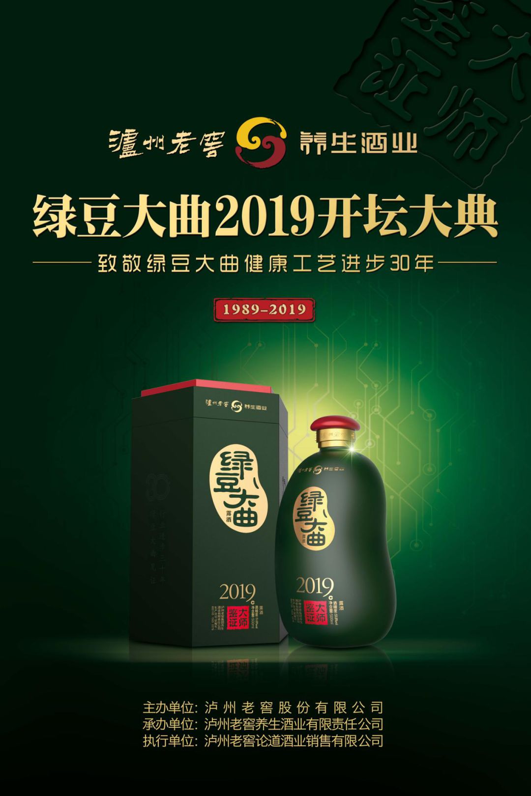 年10月18日将携绿豆大曲 大师鉴证酒泸州老窖历史上首次开坛大典