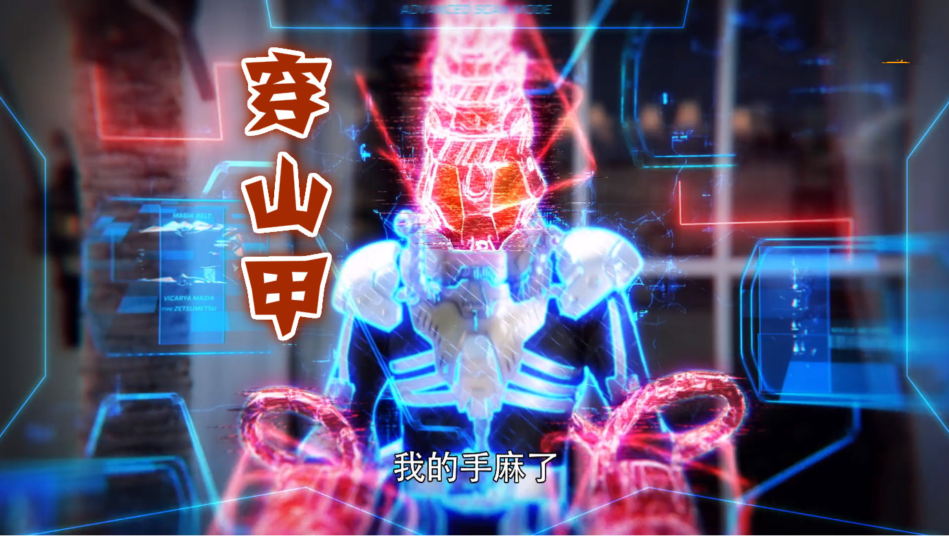 原创假面骑士01火拳猛虎单挑穿山甲燃烧果实瞬间熔化尖头