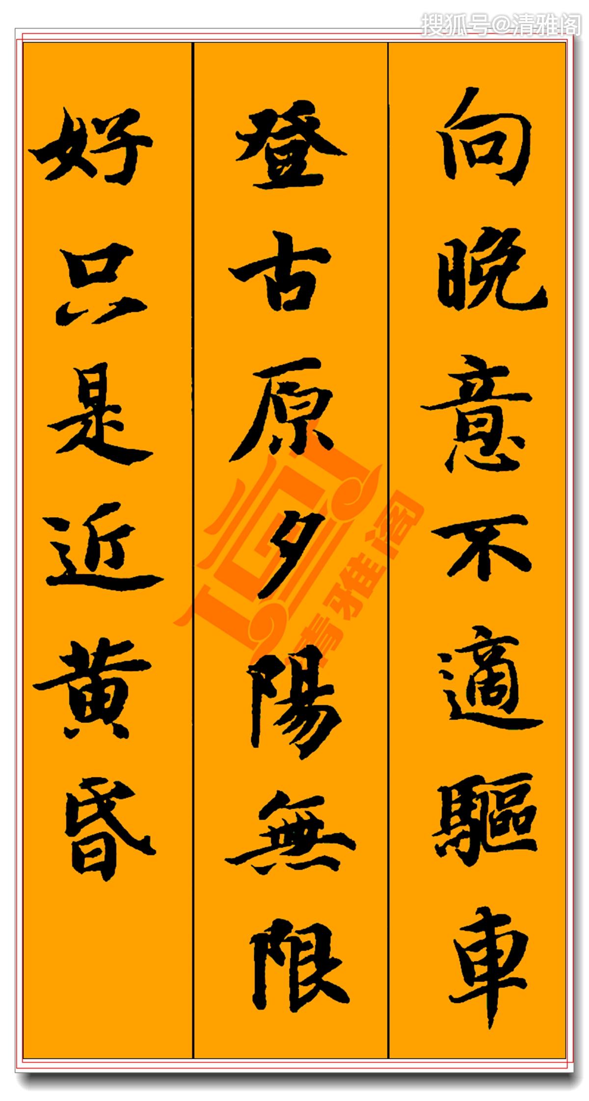 王羲之后世孙,南朝智永和尚最经典古诗集字,秀逸劲健,临帖首选