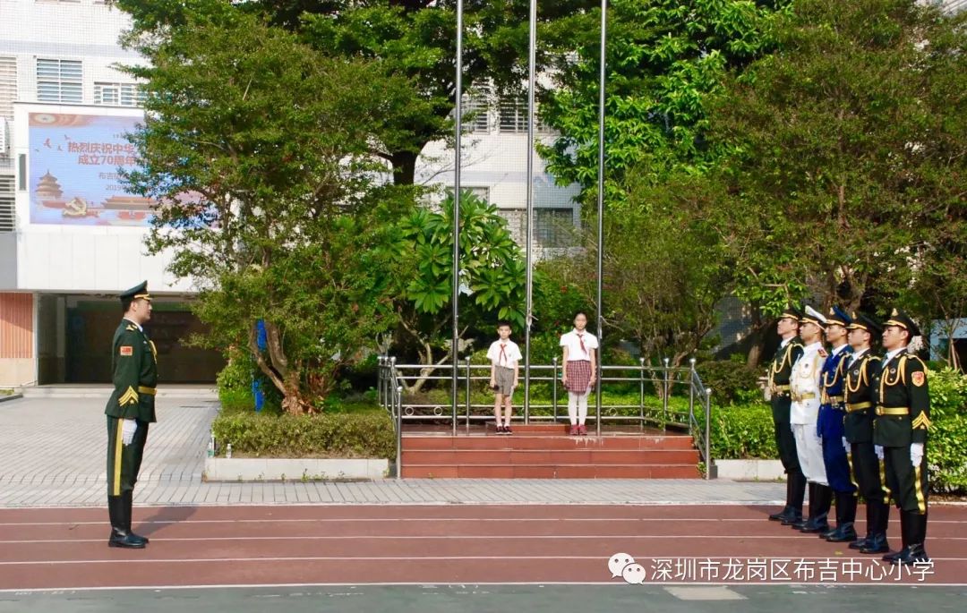 庆祝中华人民共和国成立70周年记布吉街道中心小学升旗仪式