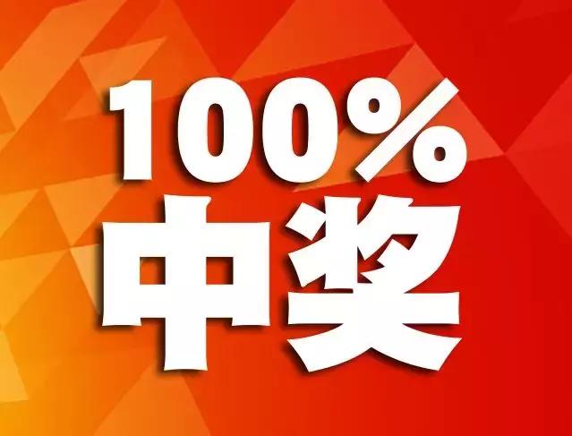 100中奖彩票再现身击中871万头奖却收获了1167万元奖金