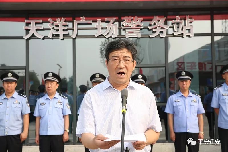 迁安公安燃爆水城! 公安局举行城区警务站勤务启动仪式