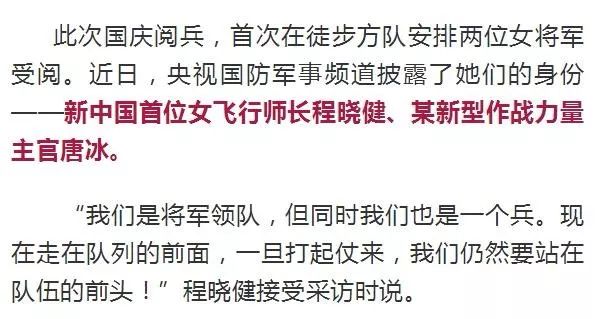 程曉健(左)與唐冰國慶大閱兵越來越近,備受矚目的將軍領隊們陸續進入