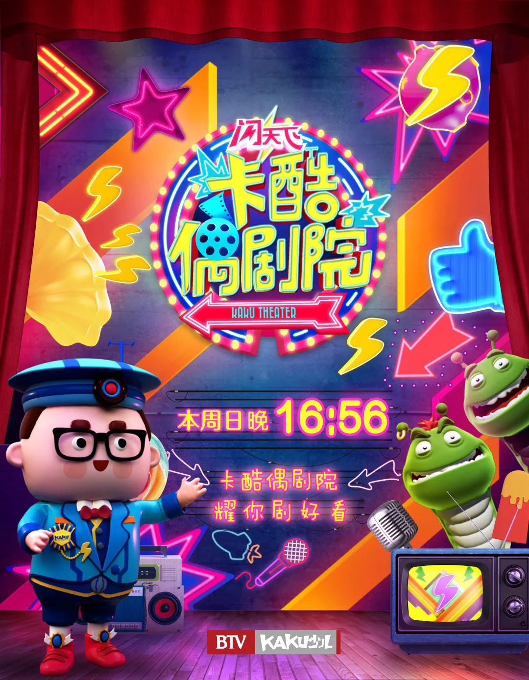 扫描上方的二维码,关注《卡酷偶剧院》公众账号并留言你希望见到的"偶