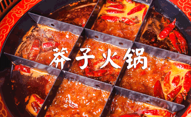 辣哭全合肥人的莽子火锅又要红了