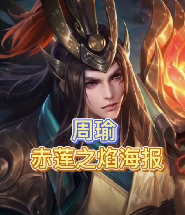 新赛季战令确定周瑜1级战令皮肤巨帅伽罗新星元变白发魔女