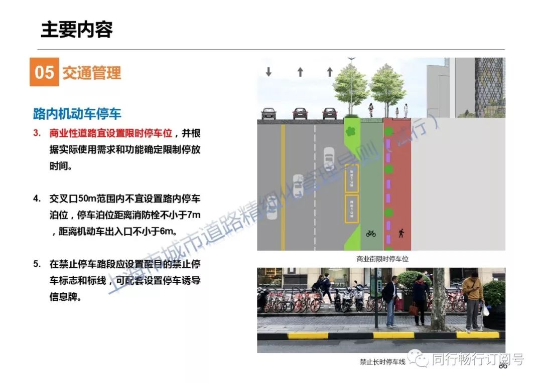 城市道路精细化管理导则核心内容