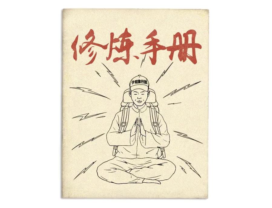 《十一长假修炼手册》