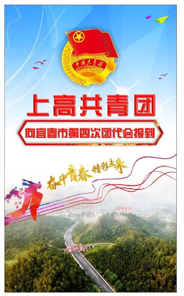 喜迎团代会,青春献宜春丨你好,团代会!
