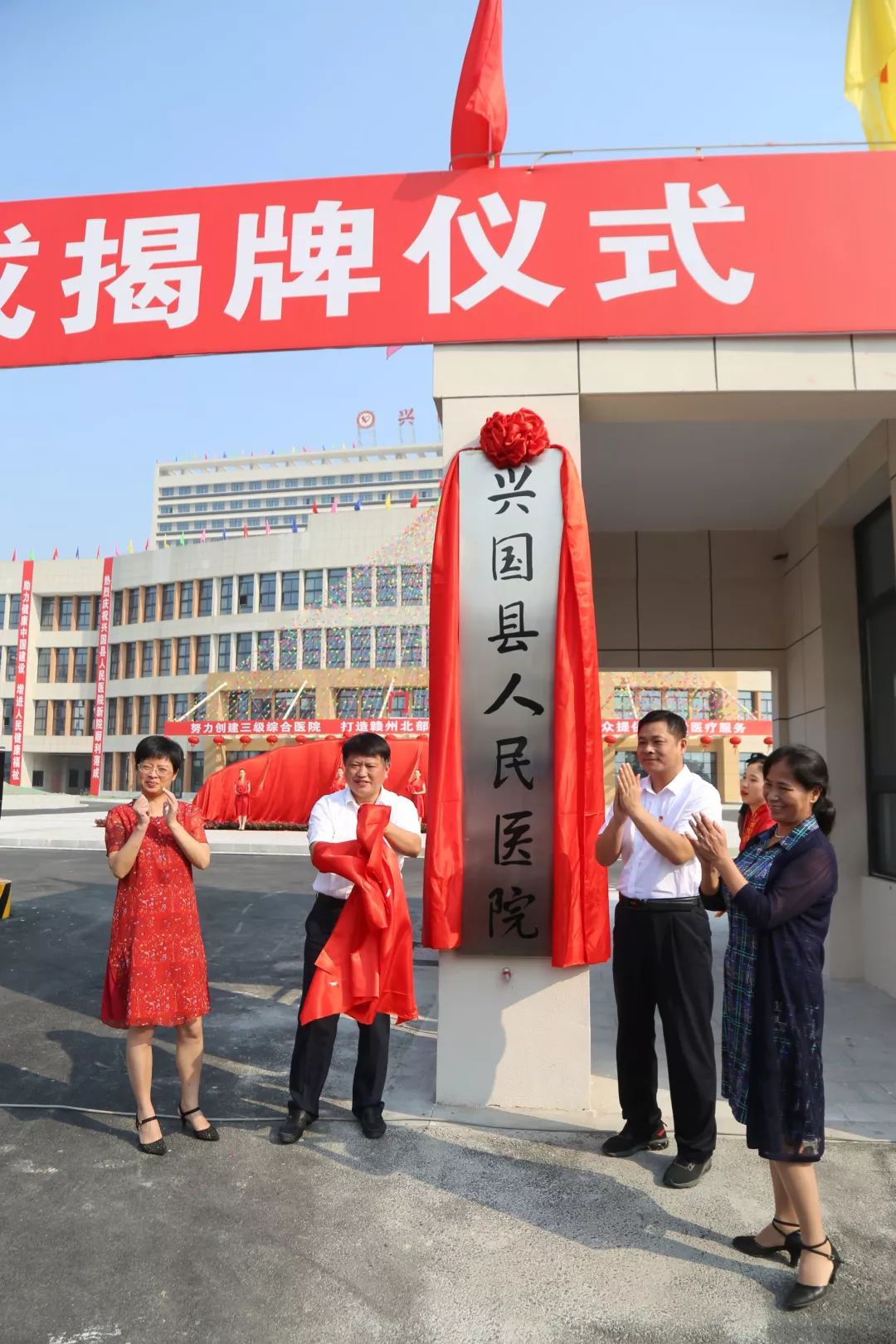 兴国县人民医院新院落成揭牌