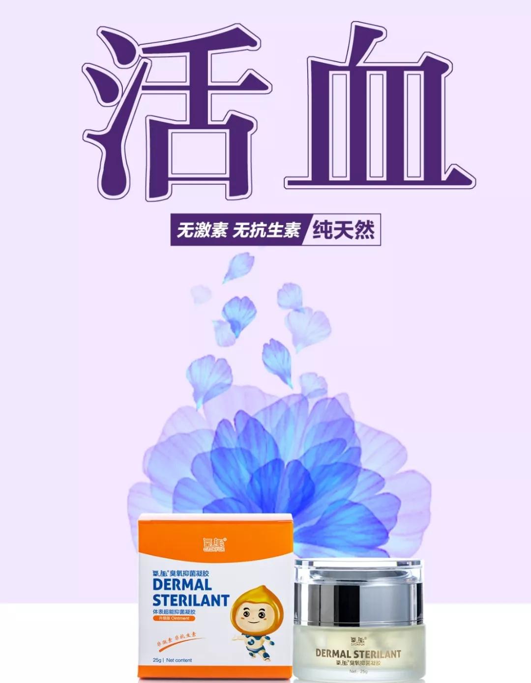 体表健康·悦享生活：氧趣臭氧膏耀世来袭！