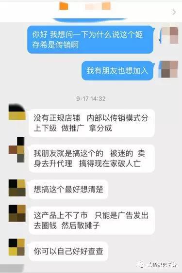 众星捧月的姬存希遭质疑：拉人头涉嫌传销 产品假冒伪劣(图6)